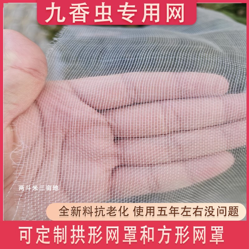 九香虫养殖网方形网罩拱形网罩大棚抗老化农用防虫网