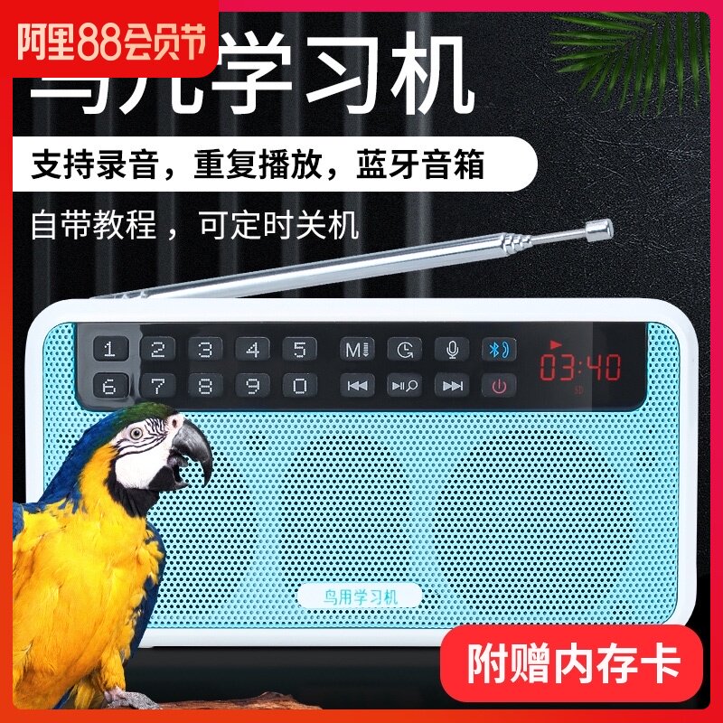 鸟用学习机复读机八哥鹩哥鹦鹉学说话机蓝牙播放器录音机鸟学话机