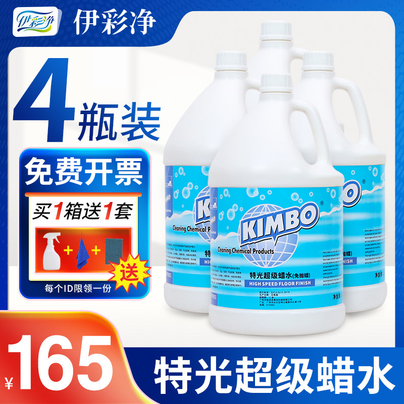 超洁亮特光超级蜡水大理石瓷砖木地板打蜡免抛面蜡上光增亮磨光蜡