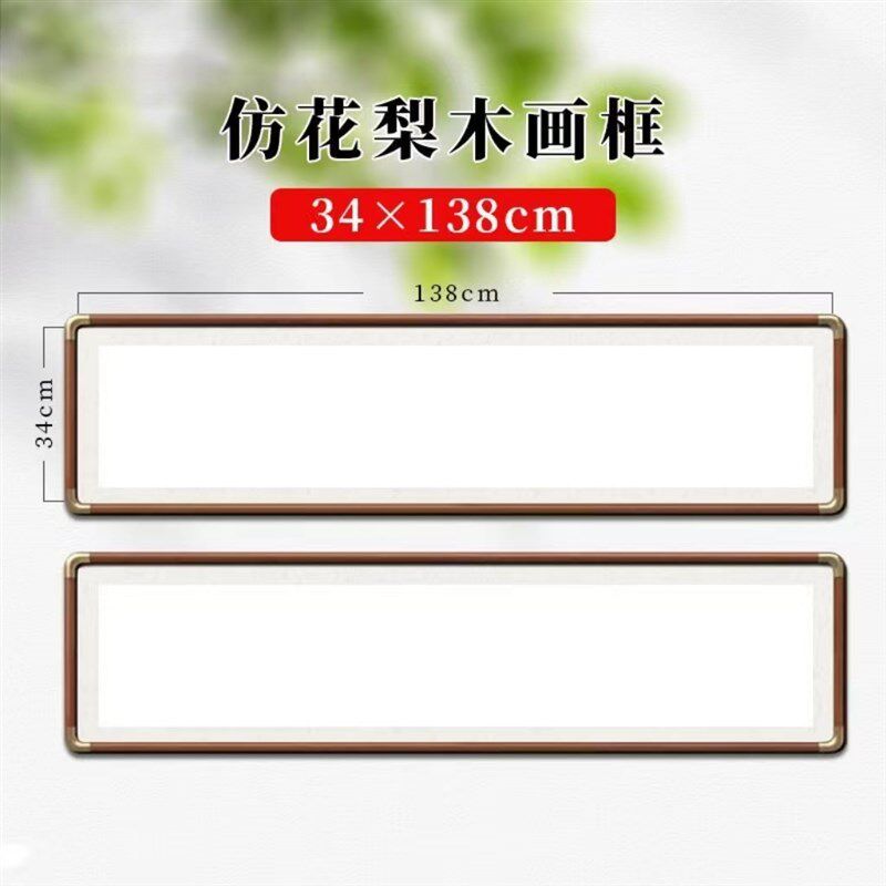 34*138画框大尺寸实木新中式装裱字画ABS彷铜角可定制
