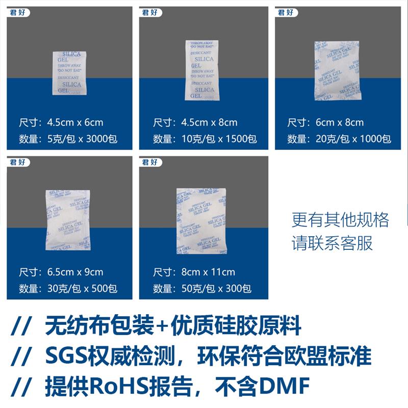 20克g硅胶干燥剂无纺布防潮除湿剂电子箱包环保5克10克30克50克等