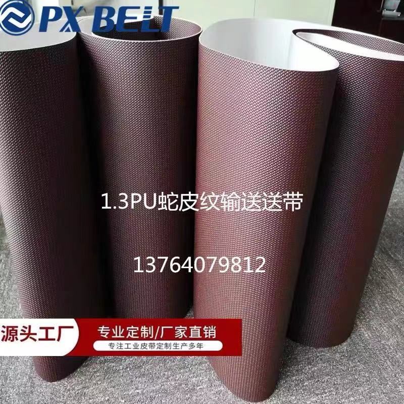 PU蛇皮咖啡色钻石纹防滑巧克力热收缩包装机L型封切机传输送皮带