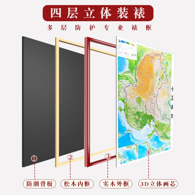 中国地形图2025新版3d立体凹凸世界地图带框装裱壁挂画办公室书房