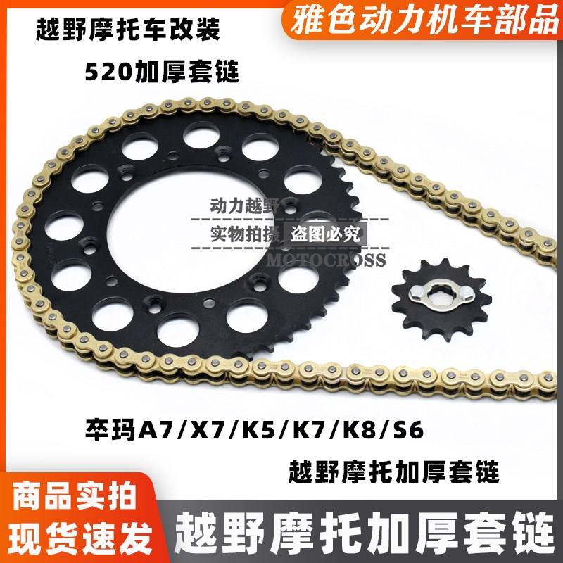 适用卒玛A7X7H7K5K7K8越野机车套炼 链条链盘1/4吋套筒扳手520型