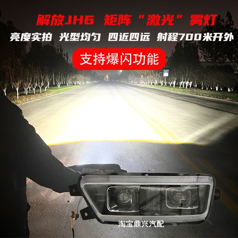 青岛解放jh6激光前雾灯总成led超亮原厂改装JH6透镜前杠防雾大灯
