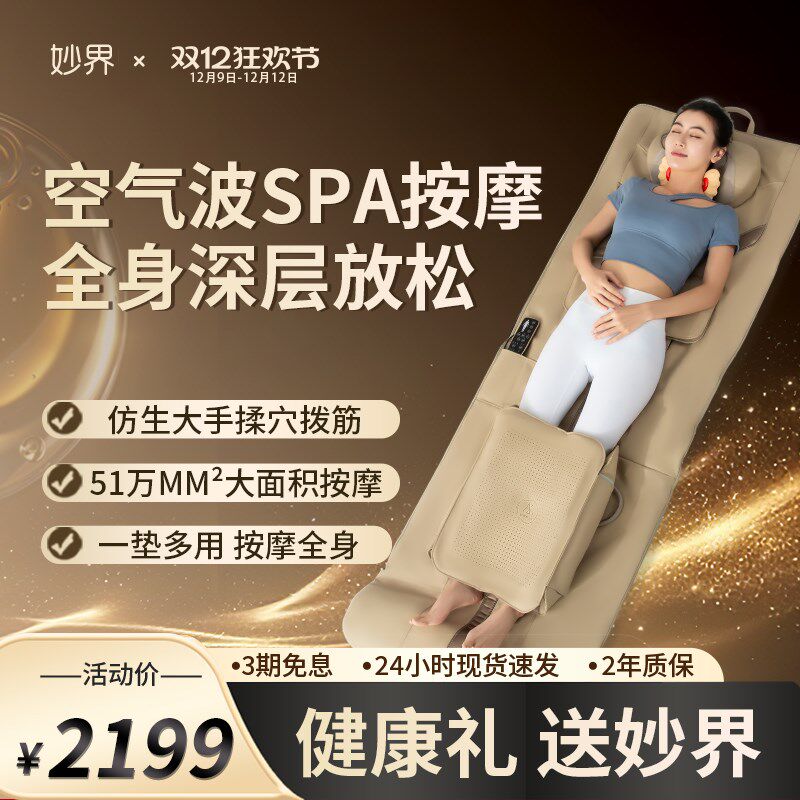 妙界W2全背按摩垫自动揉捏气囊设计 多部位热疗电动按摩躺垫