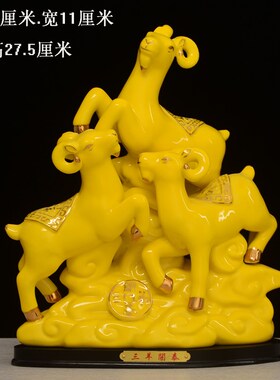 陶瓷三羊开泰摆件十二生肖羊招财镇宅补角摆设品装饰三阳开泰礼品