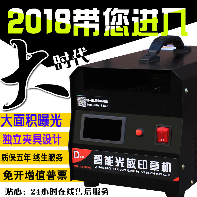 光敏刻印机电脑刻章机刻章机器印章机小型全自动迷你大面积曝光