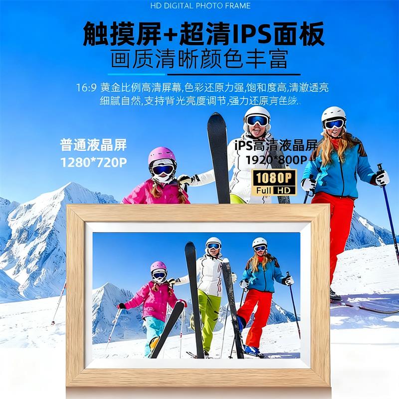 电子相册云相框照片显示屏家用挂墙摆台智能数码画框婚礼父母礼物