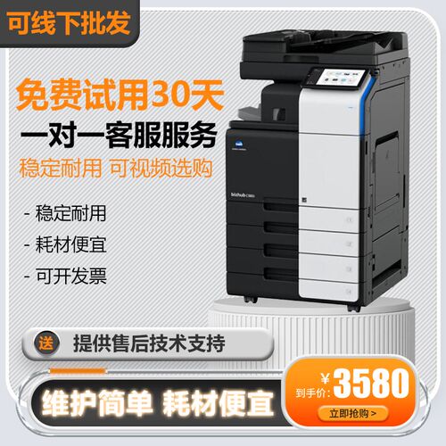 柯美C368 458 558 658 659 759 A3激光彩色影印机AllA4印表机