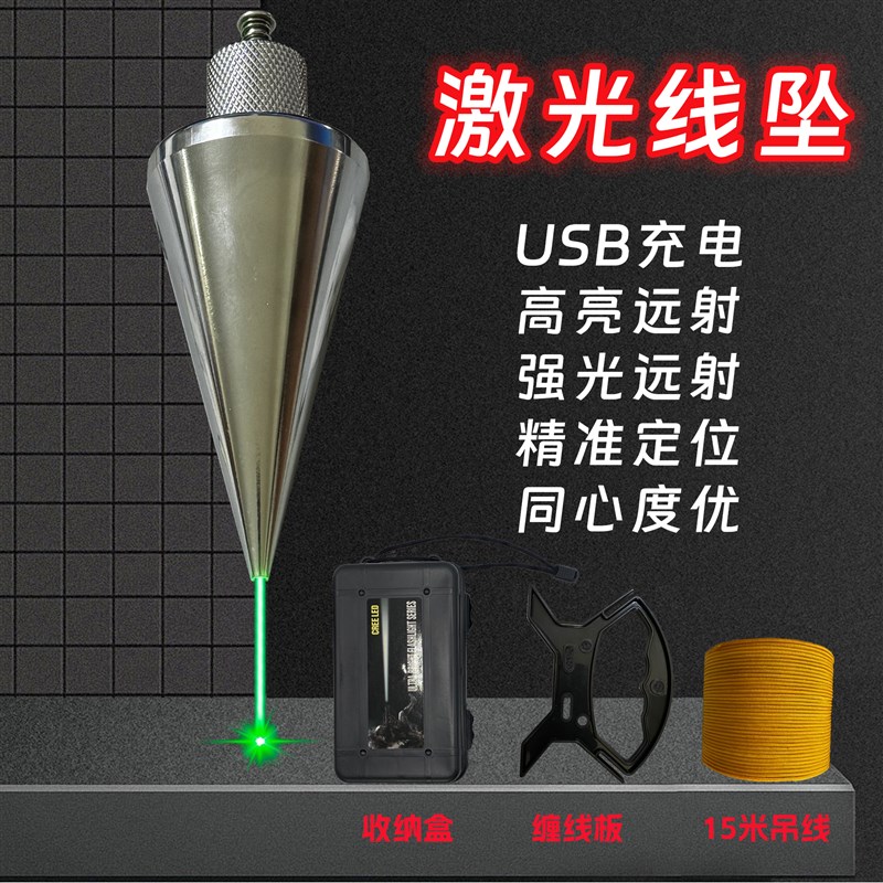 激光吊线坠吊线锤全钢装修建筑测量工具垂直掉线陀锥形垂线坠