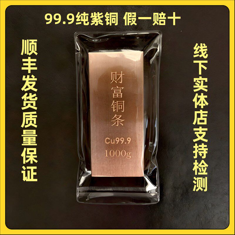 财富铜条纯铜实心紫铜铜块铜砖铜锭铜板1000克扁条方条收藏Cu