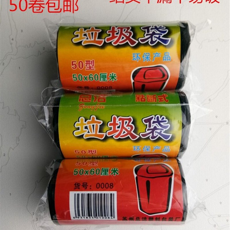 垃圾袋卷装平口点断家用宾馆卫生间厕所中小号环保收纳袋50卷包邮