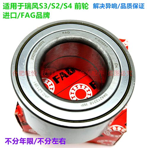江淮瑞风S3S2S4同悦三箱RSA30S5悦悦瑞风IEV45转向轴承后前轮轴承