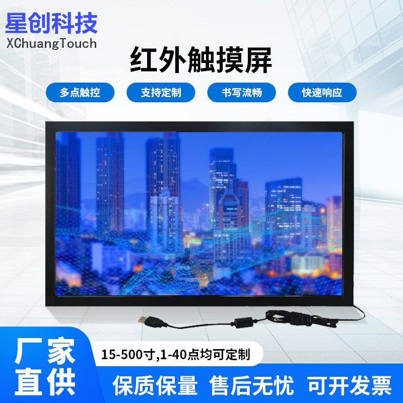 红外触摸屏框电视脑显示器笔记本拼接屏投影定做加改装屏幕触摸框