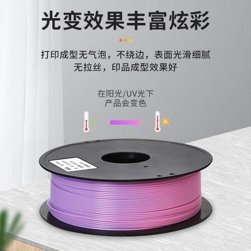 温变两色PLA+3D打印耗材 1.75mm热敏感线材 环保无毒打印笔用1KG
