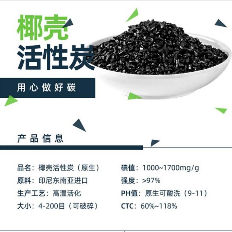 散装椰壳活性炭颗粒食品级25kg600/800/1000高碘值废气水处理过滤