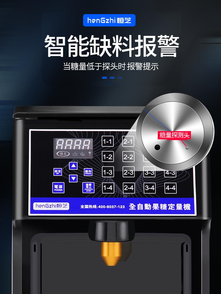 恒芝果糖机商用奶茶店专用全自动16格精准咖啡店台湾果糖定量机