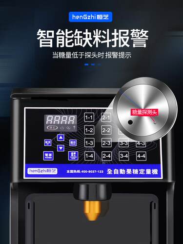 恒芝果糖机商用奶茶店专用全自动16格精准咖啡店台湾果糖定量机
