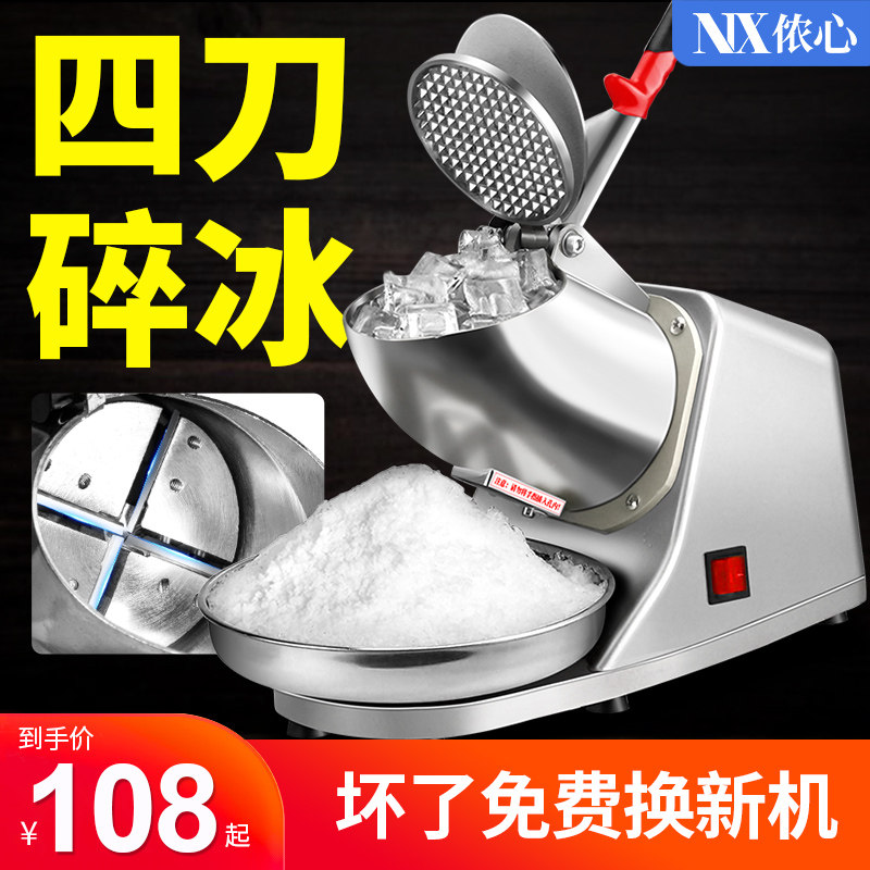 刨冰机商用小型摆摊家用刨冰机雪冰机奶茶店冰沙机绵绵冰机破冰机