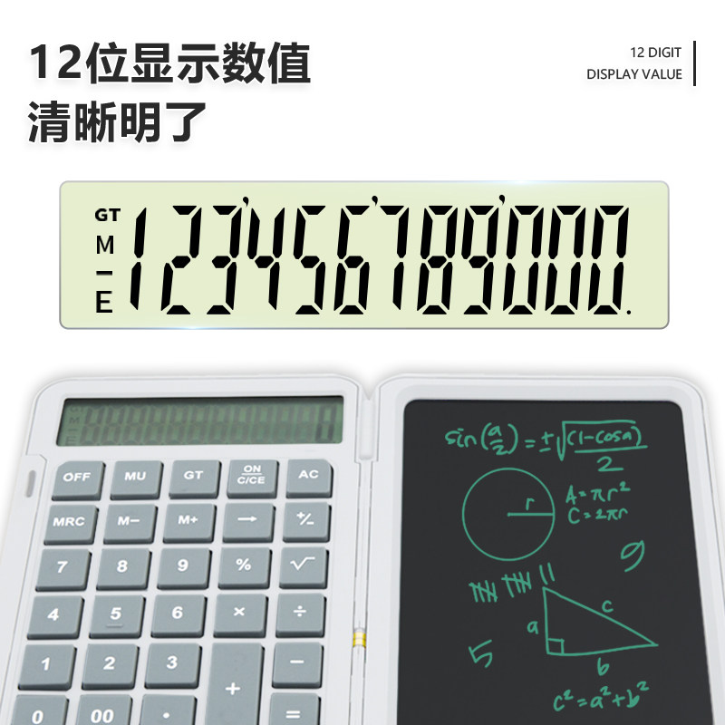 学生计算器液晶手写板 折叠计算机充电静音款 文具店商用办公便携