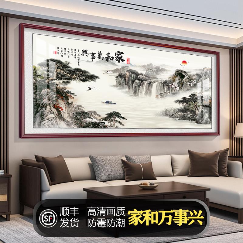 家和万事兴客厅挂画新中式中堂大气沙发背景墙壁画字画山水装饰画