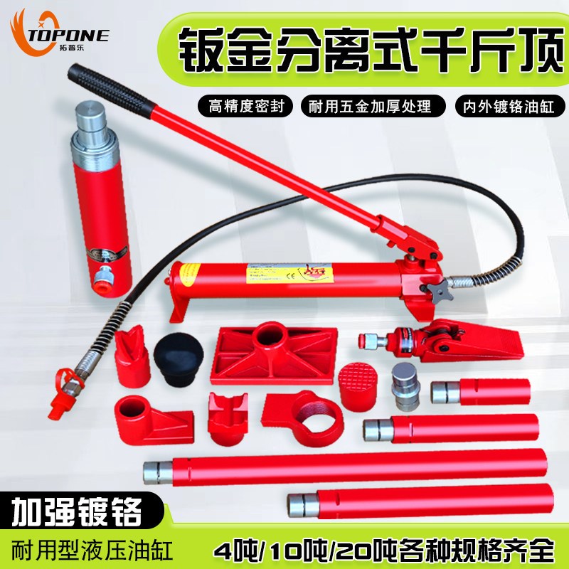 分离式液压千斤顶4T10吨20吨分体式汽车钣金液压顶凹陷修复