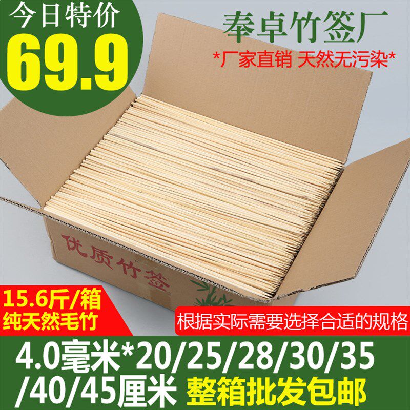 烧烤竹签4.0mm*25/30/35/40/45cm糖葫芦薯塔串串烤肉串一次性签子