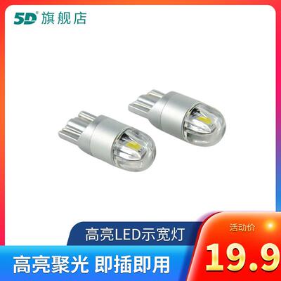 汽车LED示宽灯小灯泡t10led灯w5w日行灯示廓牌照灯改装冰蓝色12V