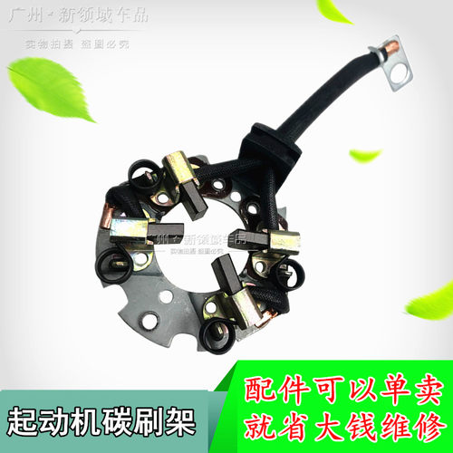 适用于东南菱帅 金杯海狮491 发动机启动马达碳刷 起动机碳刷
