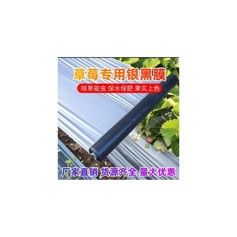 农用银黑双色反光银灰地膜草莓西瓜蔬菜果树种植除草除虫保温保湿
