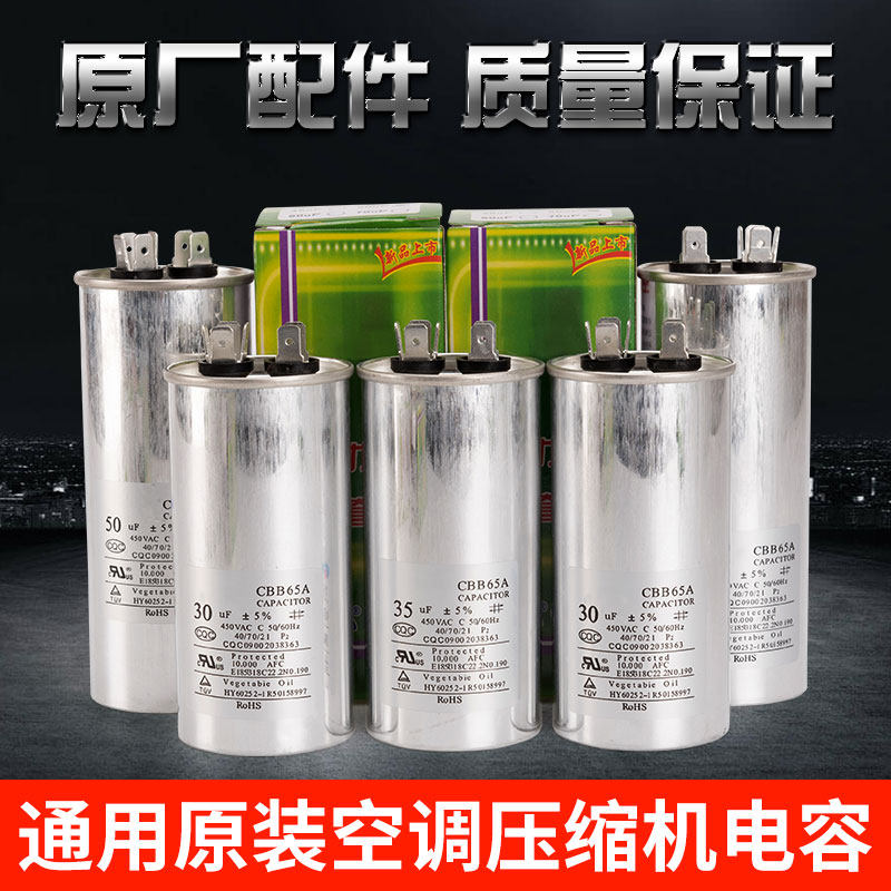 空调电容器压缩机电容CBB65A防爆35uf50uf通用型外机启动空调电容