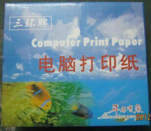 三环牌80列打印纸电脑销售单专用连打纸 纸质光滑打印清晰