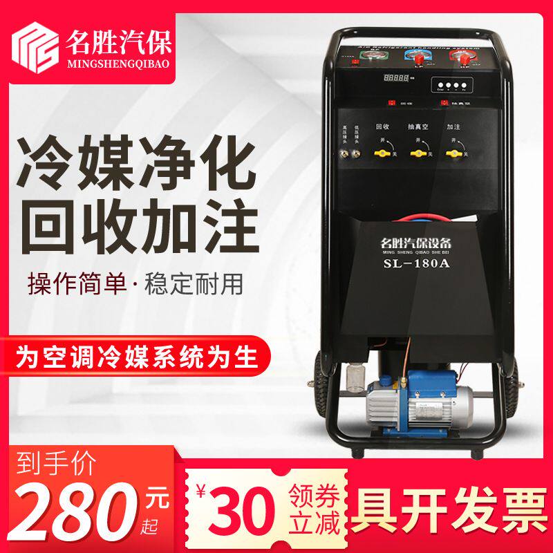 名胜汽车空调冷媒回收加注机加注器氟利昂雪种高效