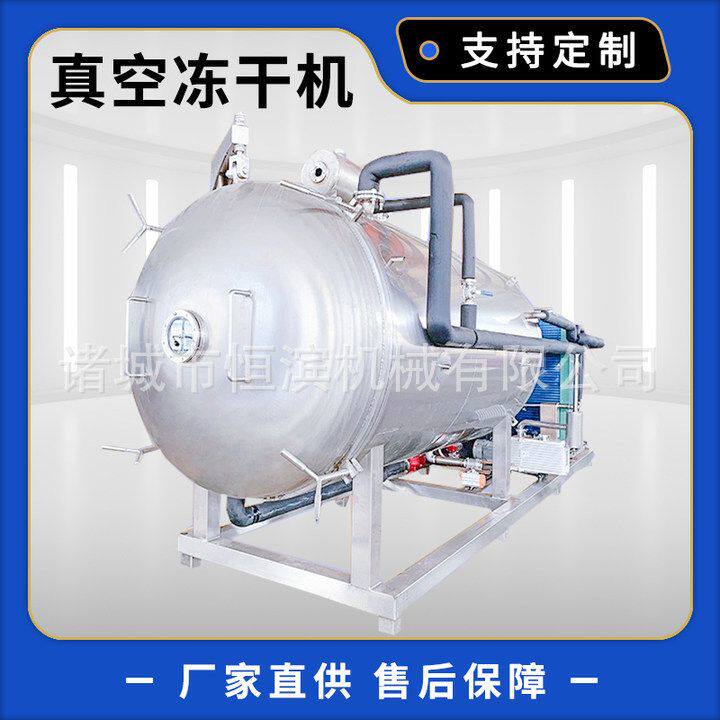 昆虫真空冻干机厂家蚕蛹面包虫真空冻干机中药材冻干设备