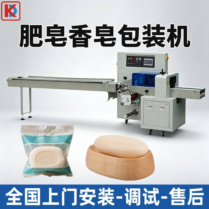 肥皂香皂自动包装机 硫磺皂洗衣皂PLC伺服套袋机手工皂枕式打包机