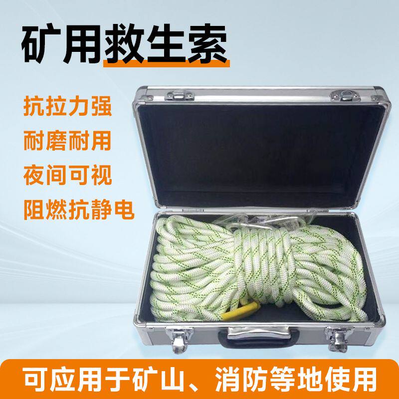 矿用救生索阻燃防静电荧光救生绳30米抗拉消防救援绳带挂钩