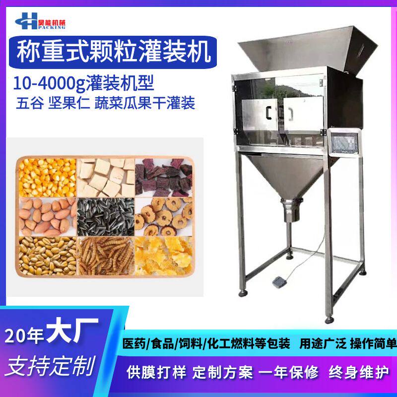 猫砂猫粮狗粮称重灌装机龟粮鱼粮宠物饲料定量自动灌装机设备厂家