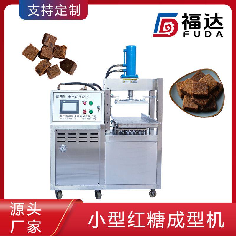 福达红糖压块机模具可选 黑糖块设备 可定不同压力小型红糖成型机