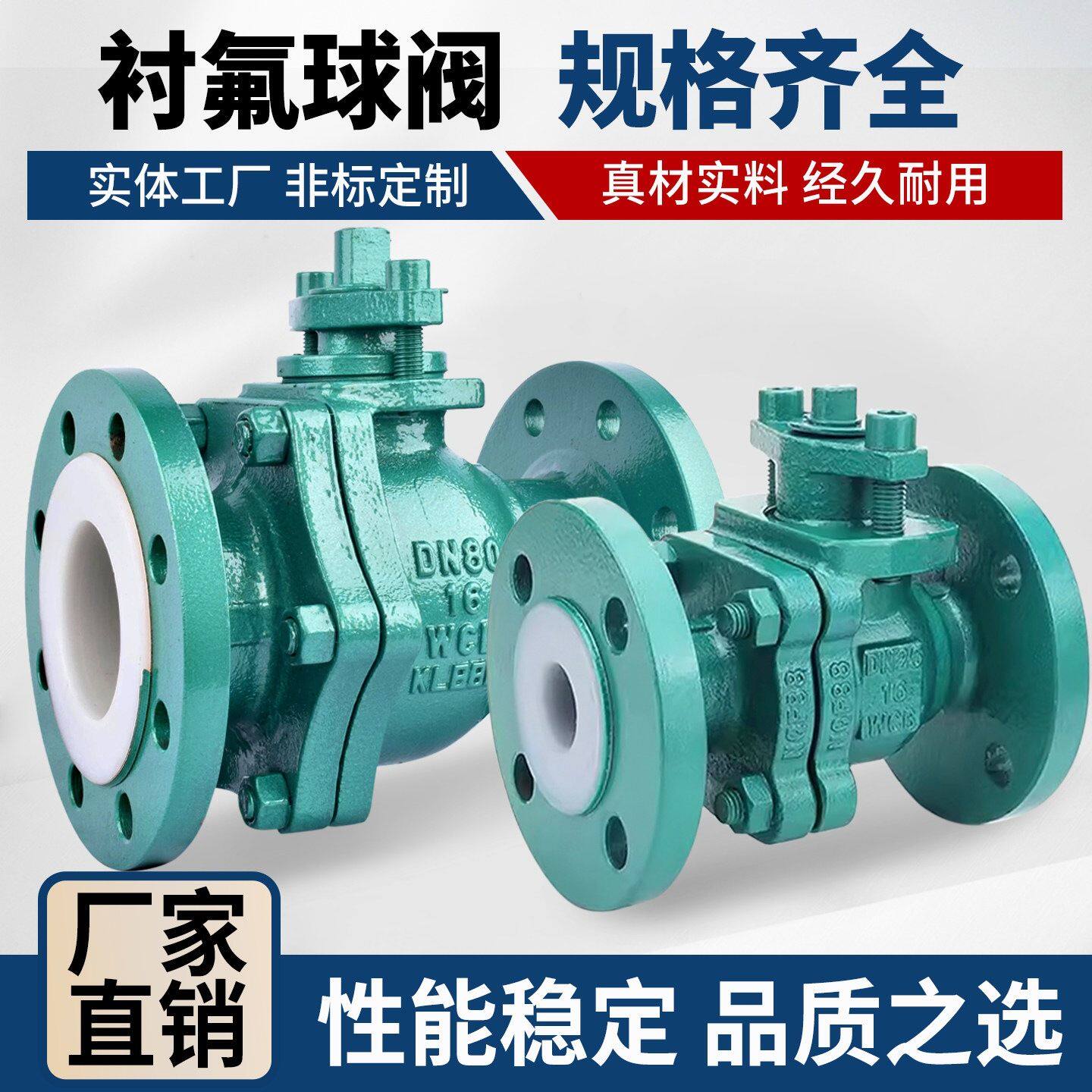 铸钢衬氟球阀 法兰衬四氟球阀 化工管道球阀强酸强碱防腐阀门定制