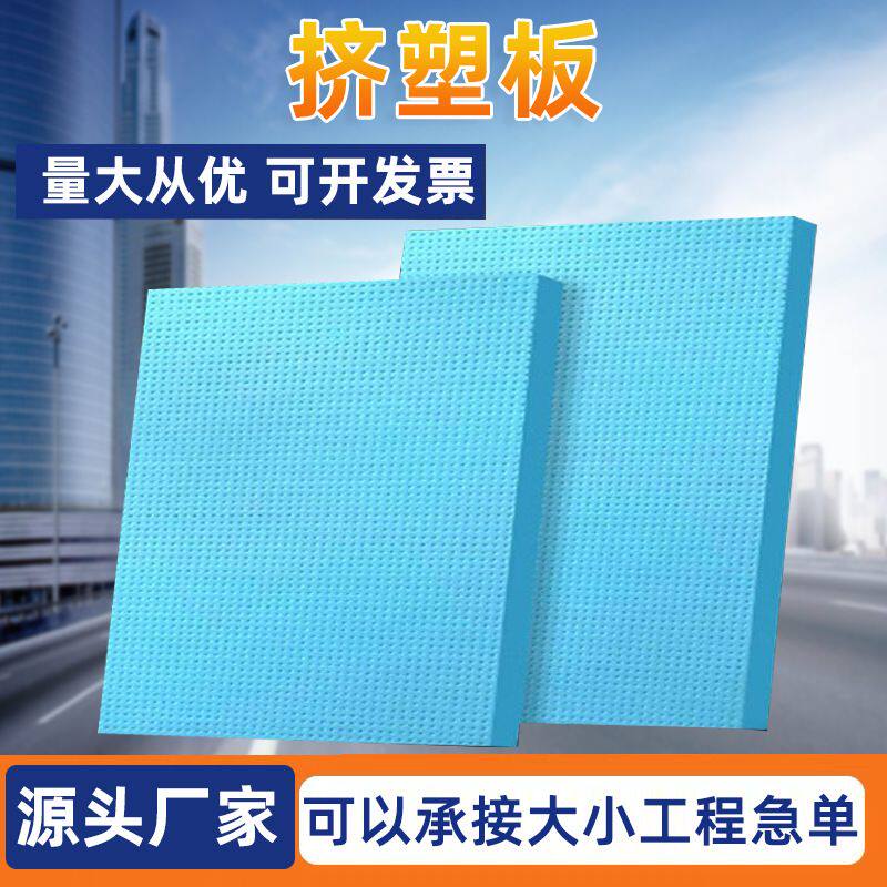 xps挤塑板b1级阻燃高密度聚苯板隔热屋顶外墙地暖建筑材料保温板