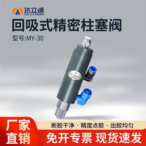 MY30高压回吸式点胶阀柱塞式大流量乳白胶UV黄胶气动精密打胶阀