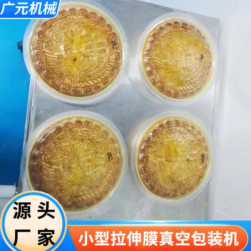 山楂果脯连续热成型真空封口机 肉枣肠QQ肠小型拉伸膜真空包装机