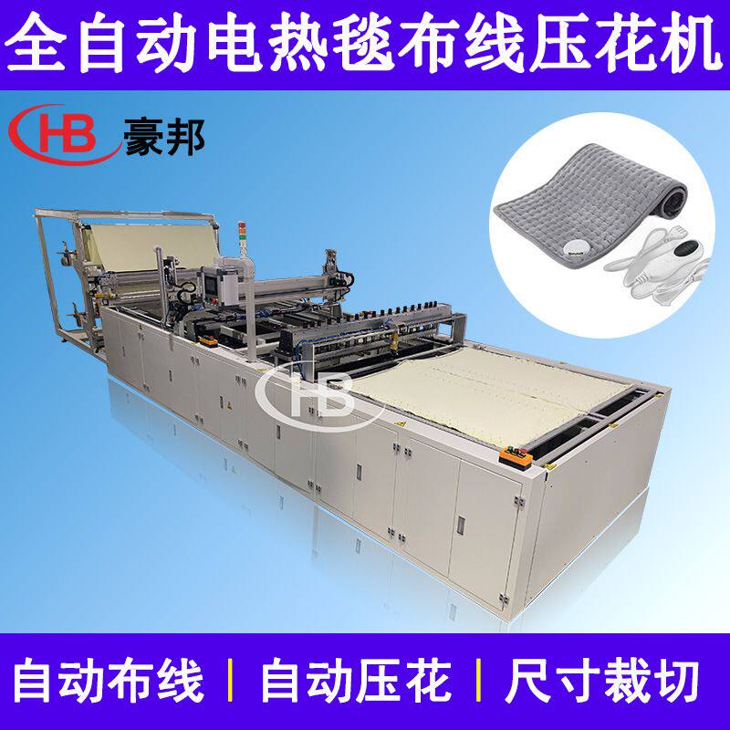 电热毯生产设备电热毯压花机超声波电热毯机器全自动电热毯布线机