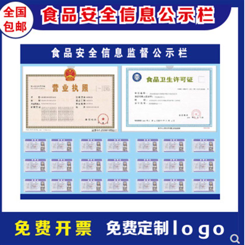 食品安全监督信息公示栏营业执照框卫生许可证监督公式牌经营许可