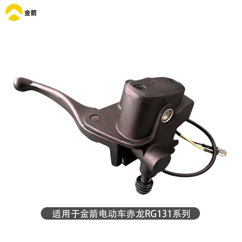 适用金箭电动车赤龙RG131左右前后碟煞上泵液压制动总泵煞车手柄