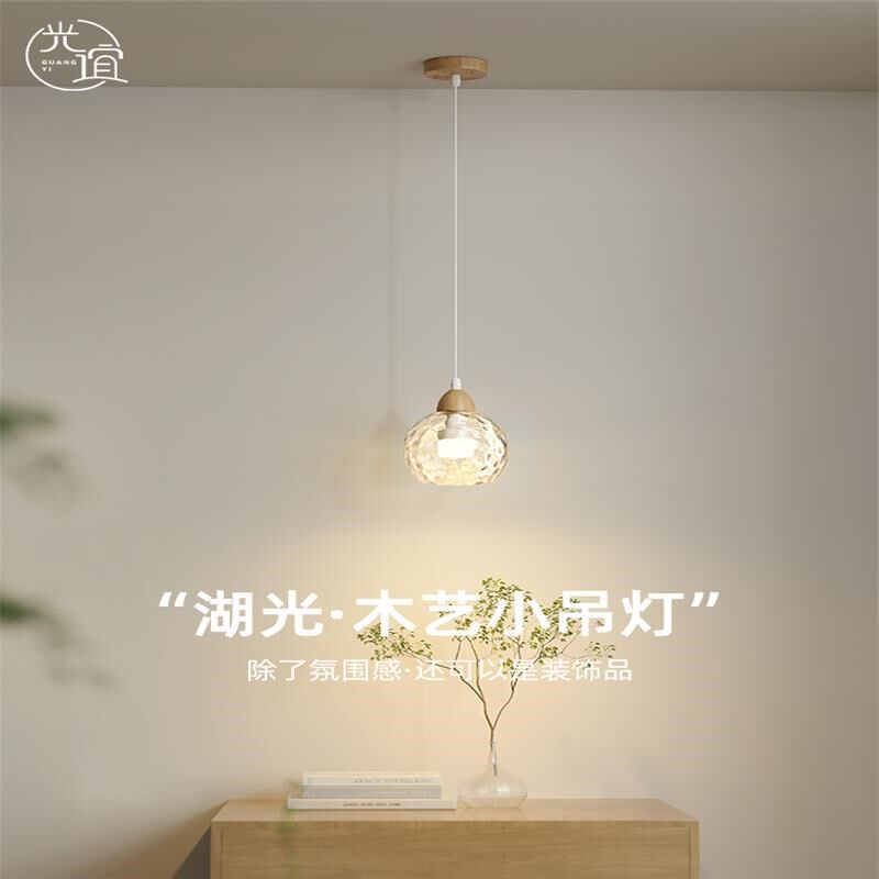 湖光原木小吊灯玄关柜玻璃装饰氛围卧室床头吊线灯护眼垂线高级感