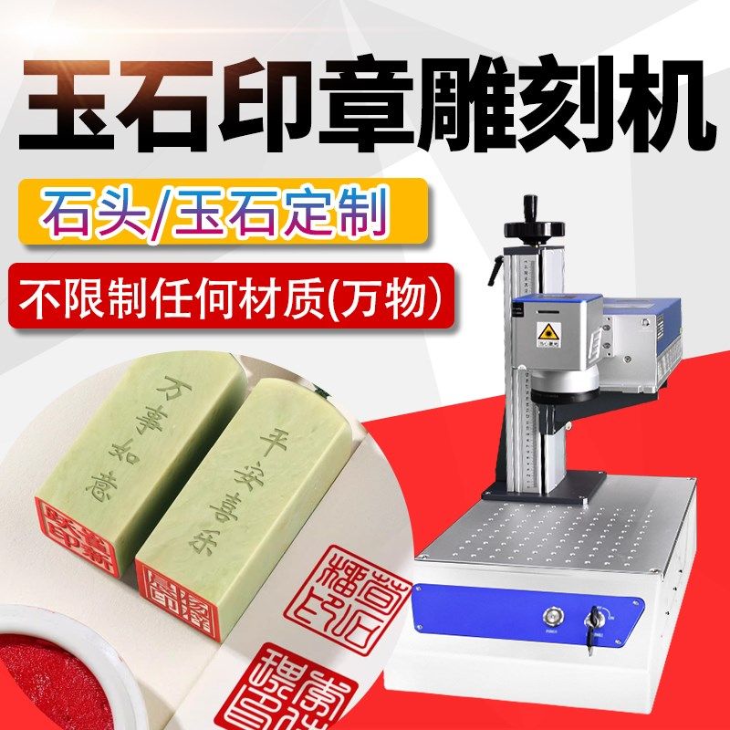 汉工印章石头激光雕刻机小型全自动鹅卵石刻字机玉石激光打标机