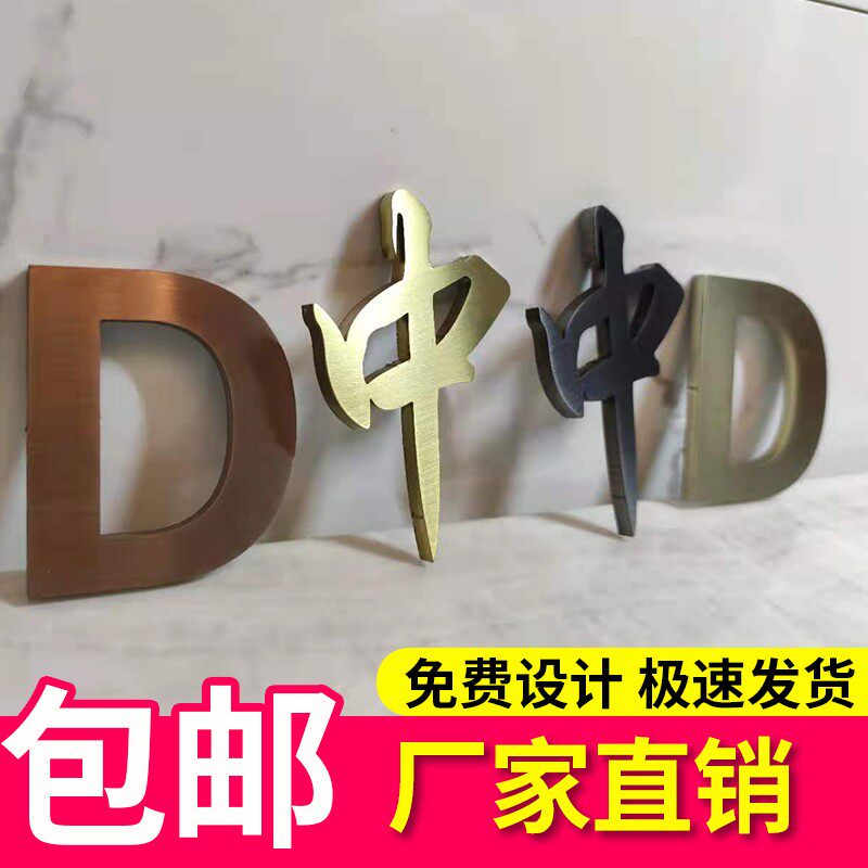 精工不锈钢平面字烤漆拉丝不锈钢字背发光电镀金属字仿古实心字