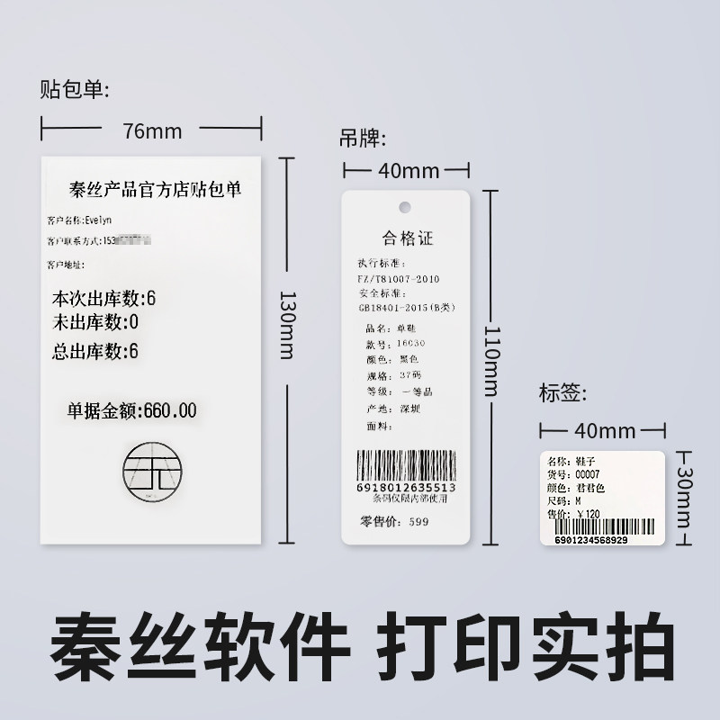 秦丝条码打印机进销存碳带铜版纸吊牌服装合格证洗水唛热转印标签